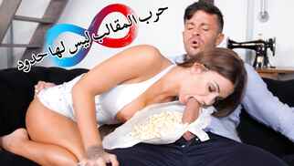 سكس محارم مترجم - فلم سكس حرب المقالب التي ليس لها حدود سوسي غالا xnxx