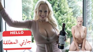 سكس مترجم - جارتي المطلقة تأتي لمنزلي سكرانة لكي أنيكها أنجل ويكي نيك جارتي