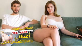 سكس اخوات أعطني جهاز التحكم يا أختي سكس مترجم - new sister sex 2026