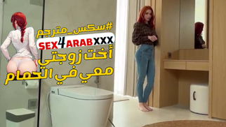 سكس أخت زوجتي معي في الحمام سكس مترجم - new xnxx sex 2026