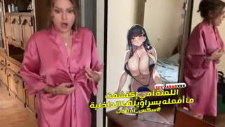 سكس مترجم اللعنة امى اكتشفت ما افعله بسراويلها الداخلية سكس امهات - xnxx xxarxx 2024 مترجم